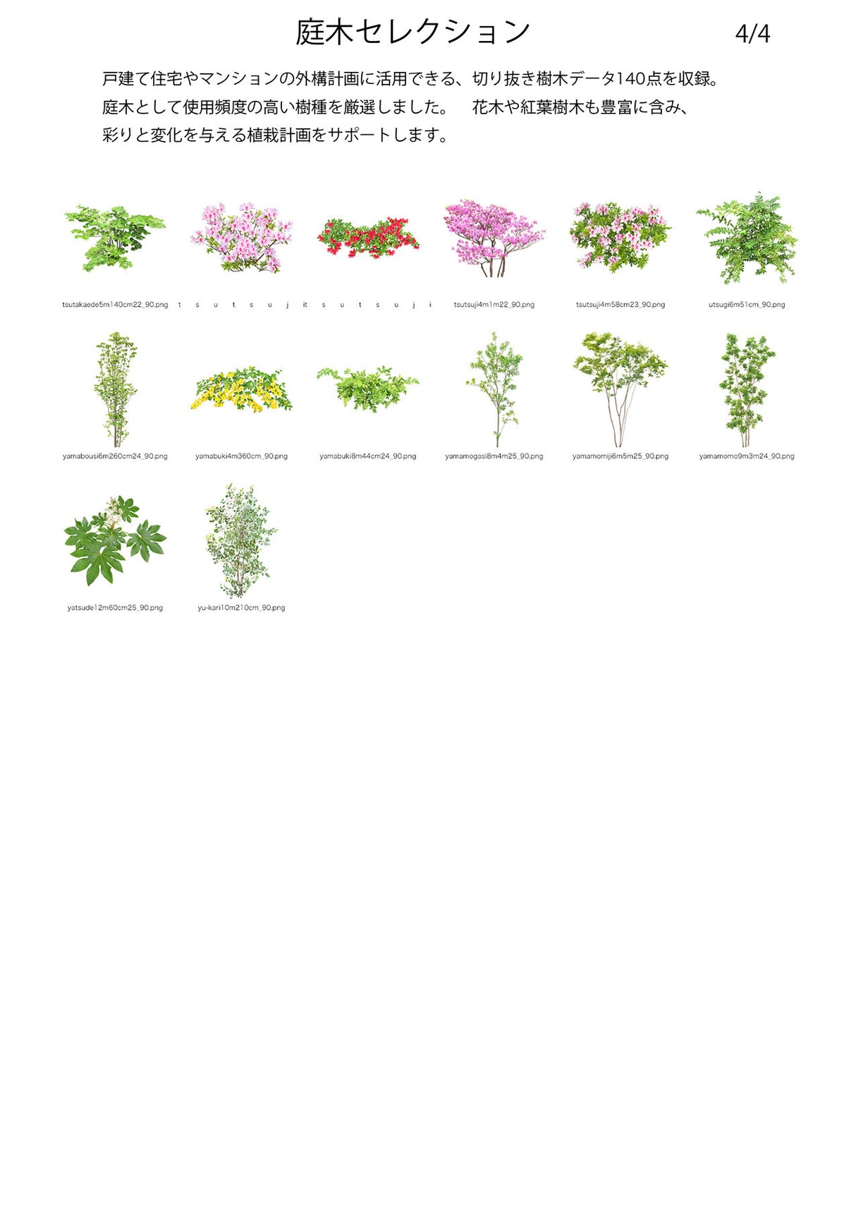 【BEST素材】庭木セレクション