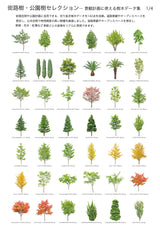 【BEST素材】街路樹・公園樹セレクション―景観計画に使える樹木データ集