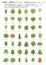 【BEST素材】街路樹・公園樹セレクション―景観計画に使える樹木データ集